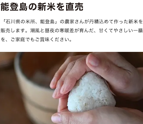 能登島の新米を直売
