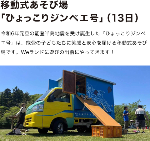 移動式あそび場「ひょっこりジンベエ号」(13日)