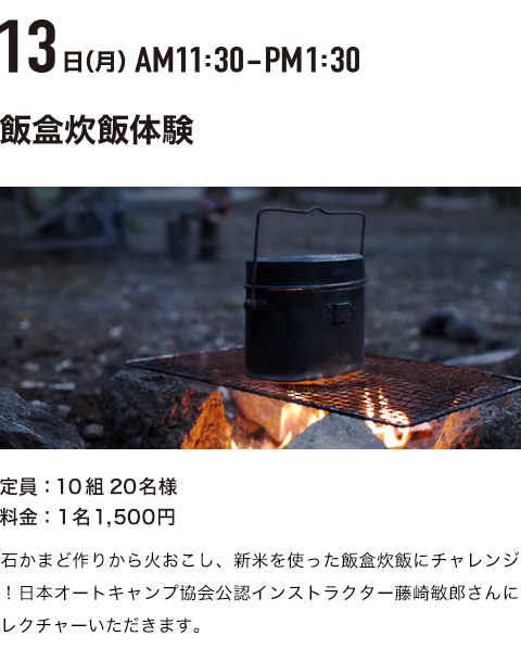 飯盒炊飯体験